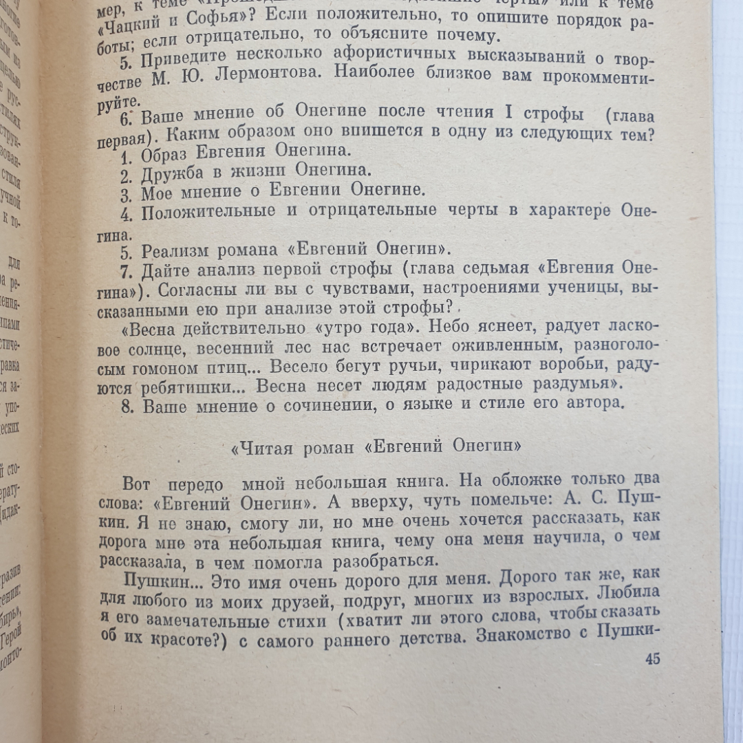 Б.А. Орлов "Как писать сочинение по литературе", издательство Просвещение, Москва, 1977г.. Картинка 3