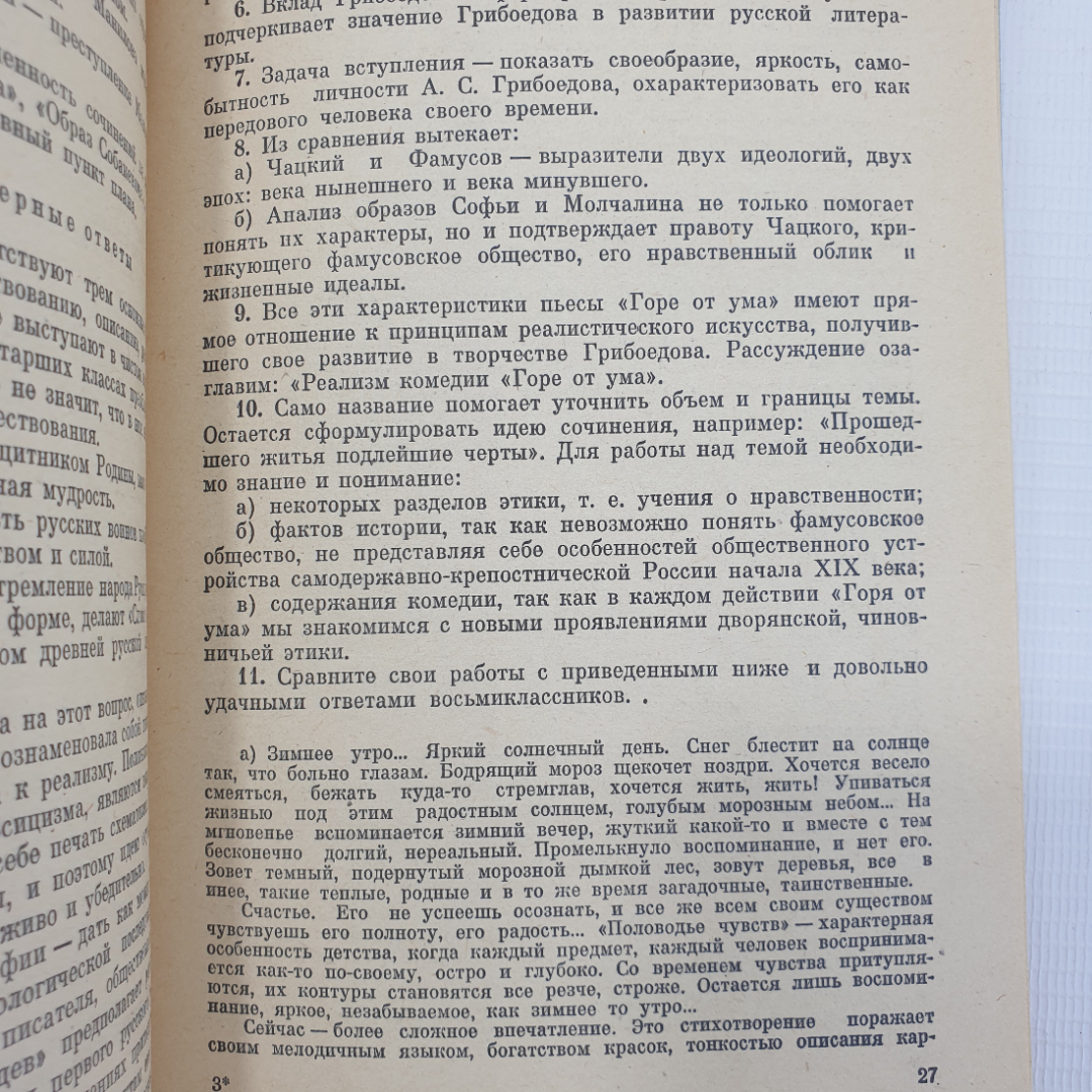 Б.А. Орлов "Как писать сочинение по литературе", издательство Просвещение, Москва, 1977г.. Картинка 7