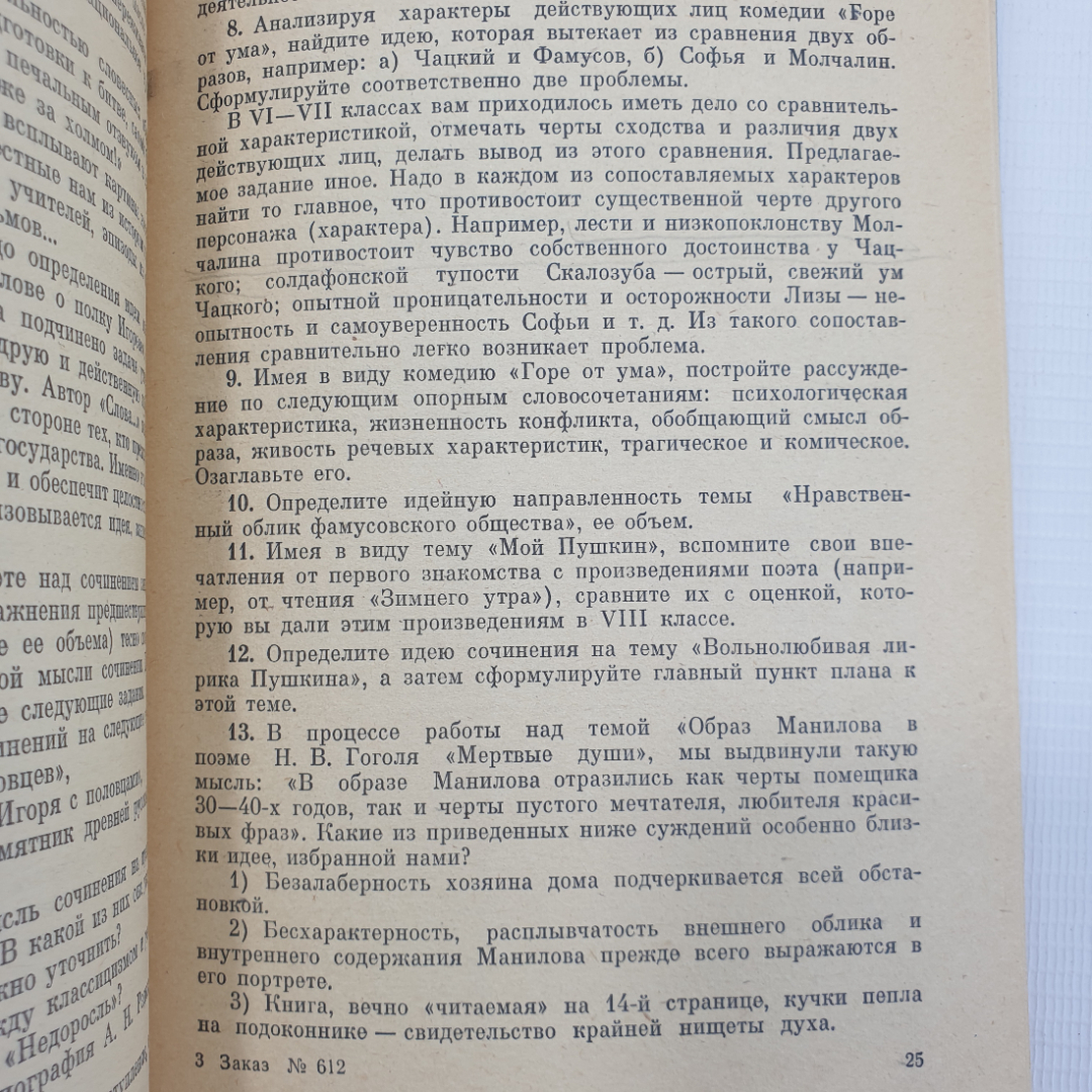 Б.А. Орлов "Как писать сочинение по литературе", издательство Просвещение, Москва, 1977г.. Картинка 8