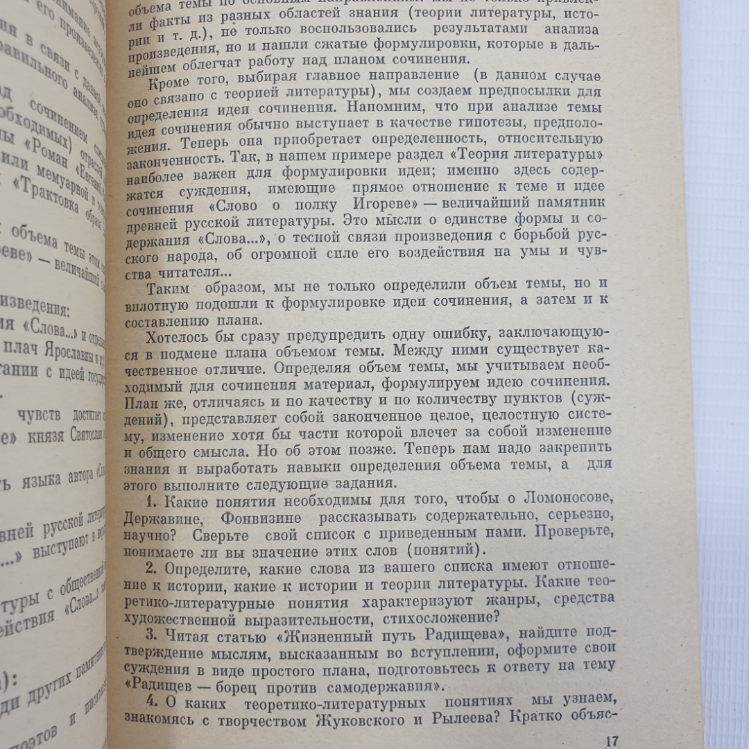 Б.А. Орлов "Как писать сочинение по литературе", издательство Просвещение, Москва, 1977г.. Картинка 9