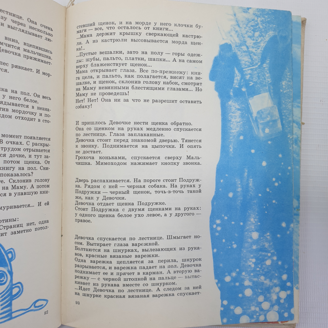 Книга "Фильмы-сказки. Выпуск XI", издательство Искусство, Москва, 1979г.. Картинка 4