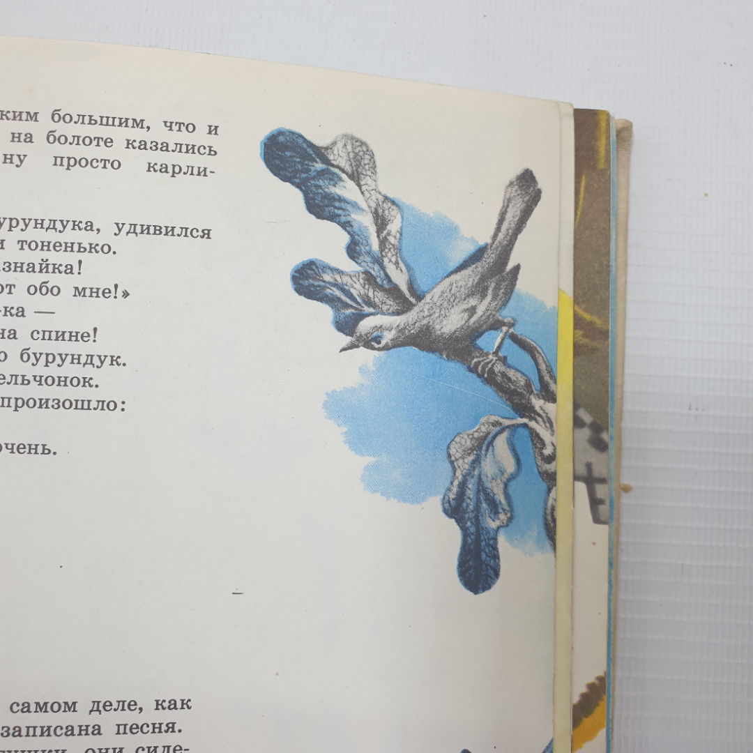 Книга "Фильмы-сказки. Выпуск XI", издательство Искусство, Москва, 1979г.. Картинка 6