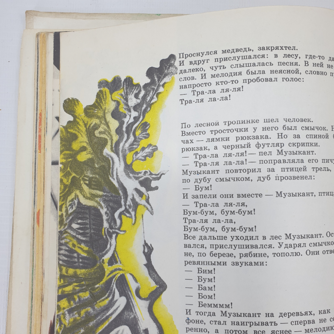 Книга "Фильмы-сказки. Выпуск XI", издательство Искусство, Москва, 1979г.. Картинка 7