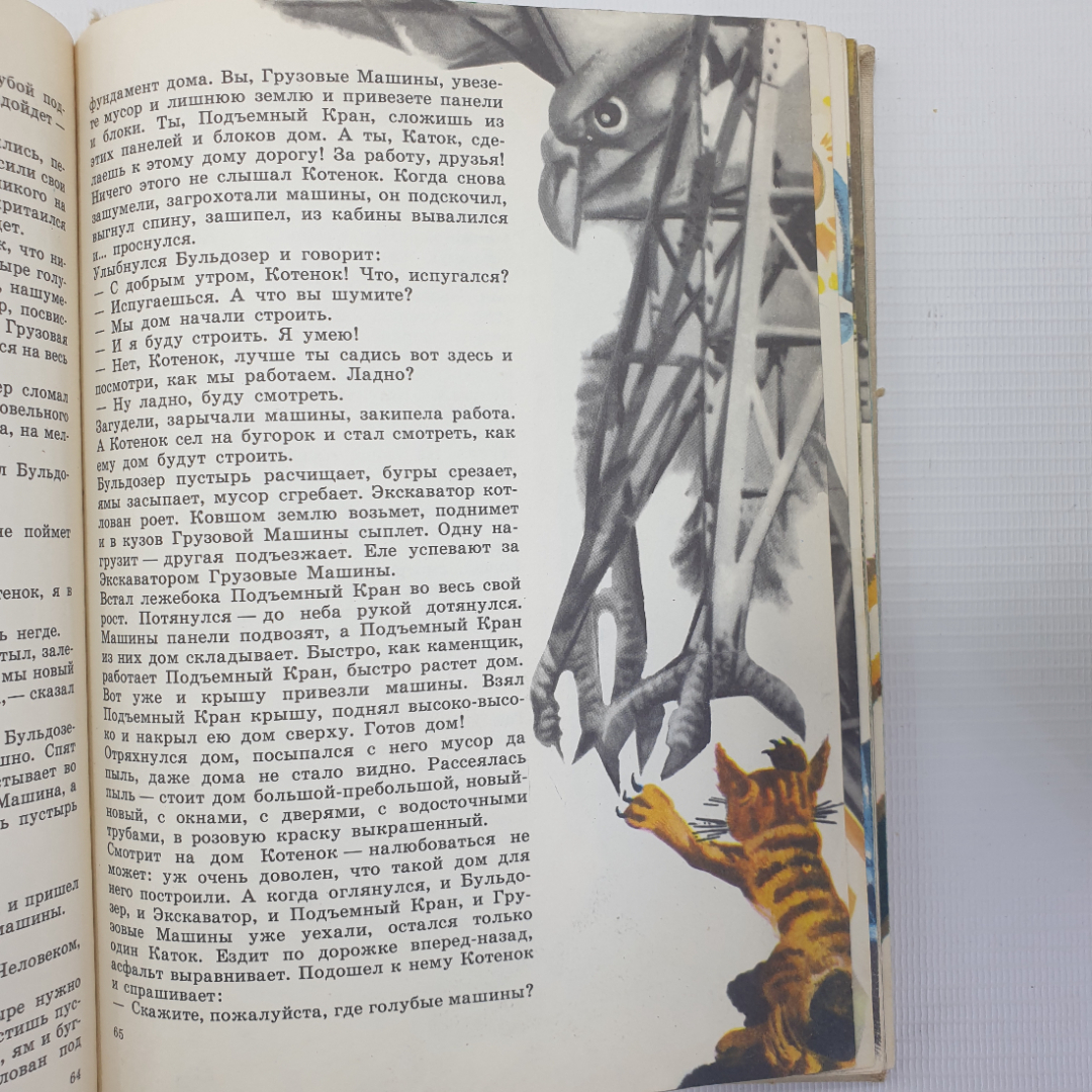 Книга "Фильмы-сказки. Выпуск XI", издательство Искусство, Москва, 1979г.. Картинка 9