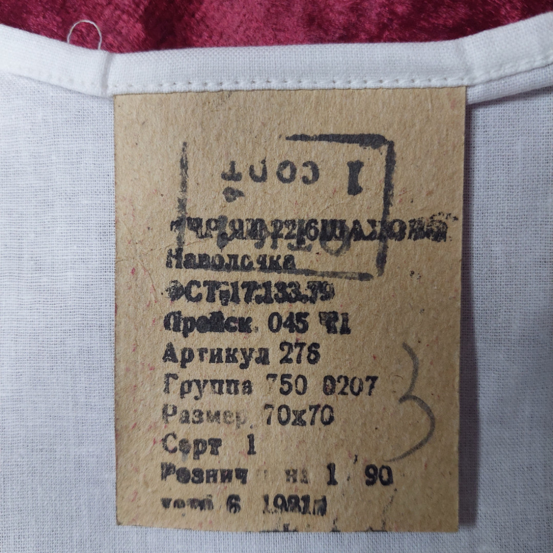 Наволочки (ткань х/б), размер 70х70см. Новые. СССР. цена за 1 штуку.. Картинка 3