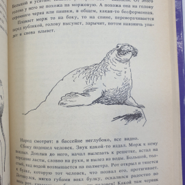 Н. Романова "Дайте кошке слово", Москва, Детская литература, 1992г.. Картинка 5