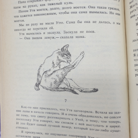 Н. Романова "Дайте кошке слово", Москва, Детская литература, 1992г.. Картинка 10