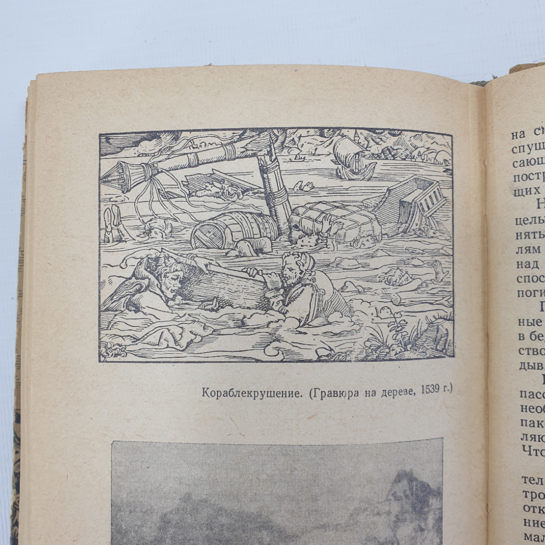 Х. Ханке "Люди, корабли, океаны", издательство Судостроение, 1976г.. Картинка 4