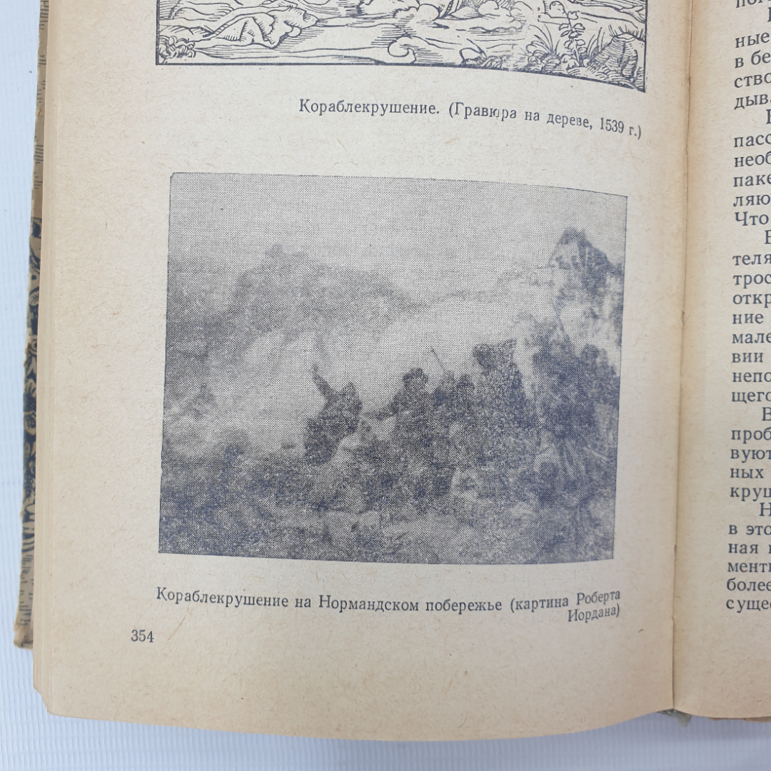 Х. Ханке "Люди, корабли, океаны", издательство Судостроение, 1976г.. Картинка 5