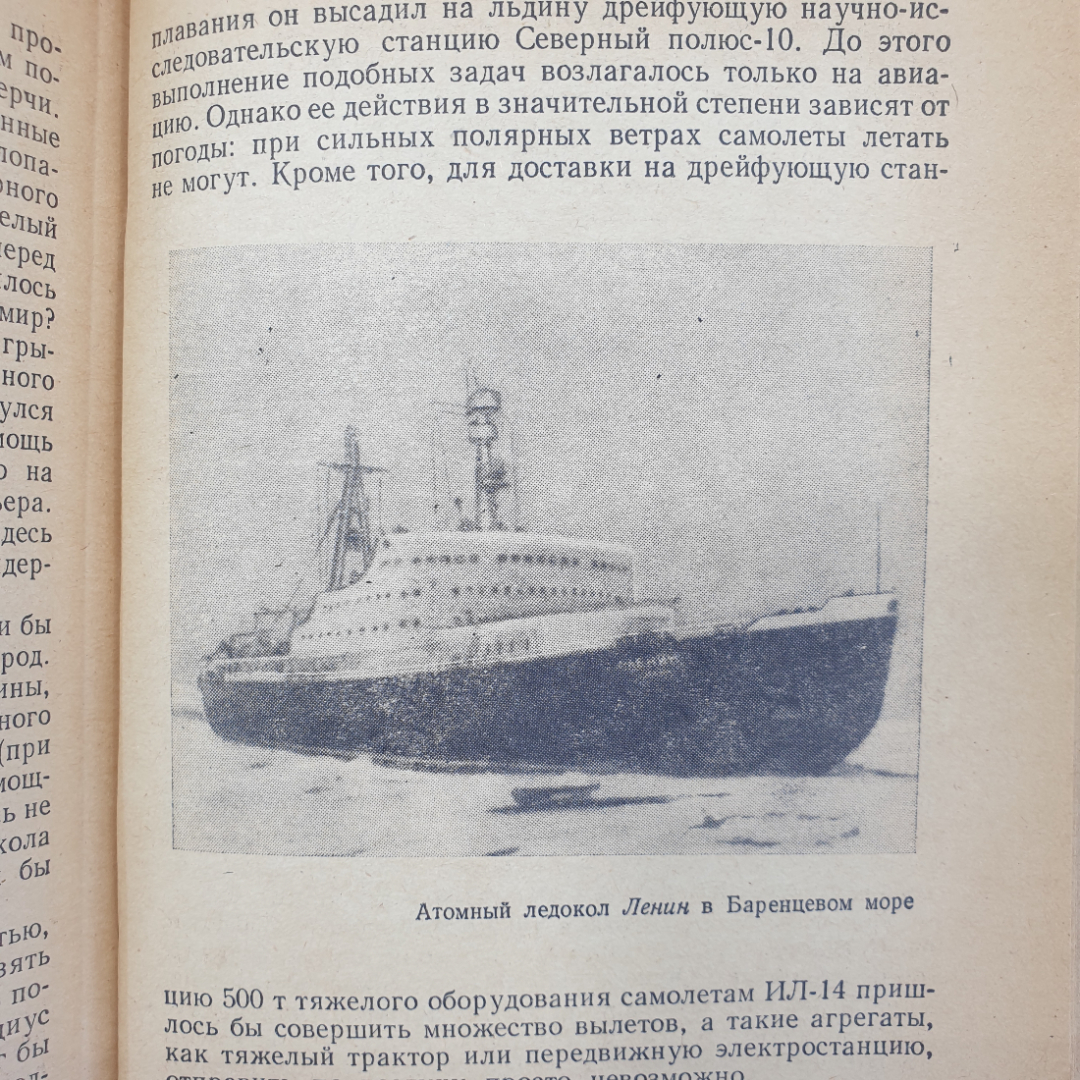 Х. Ханке "Люди, корабли, океаны", издательство Судостроение, 1976г.. Картинка 7