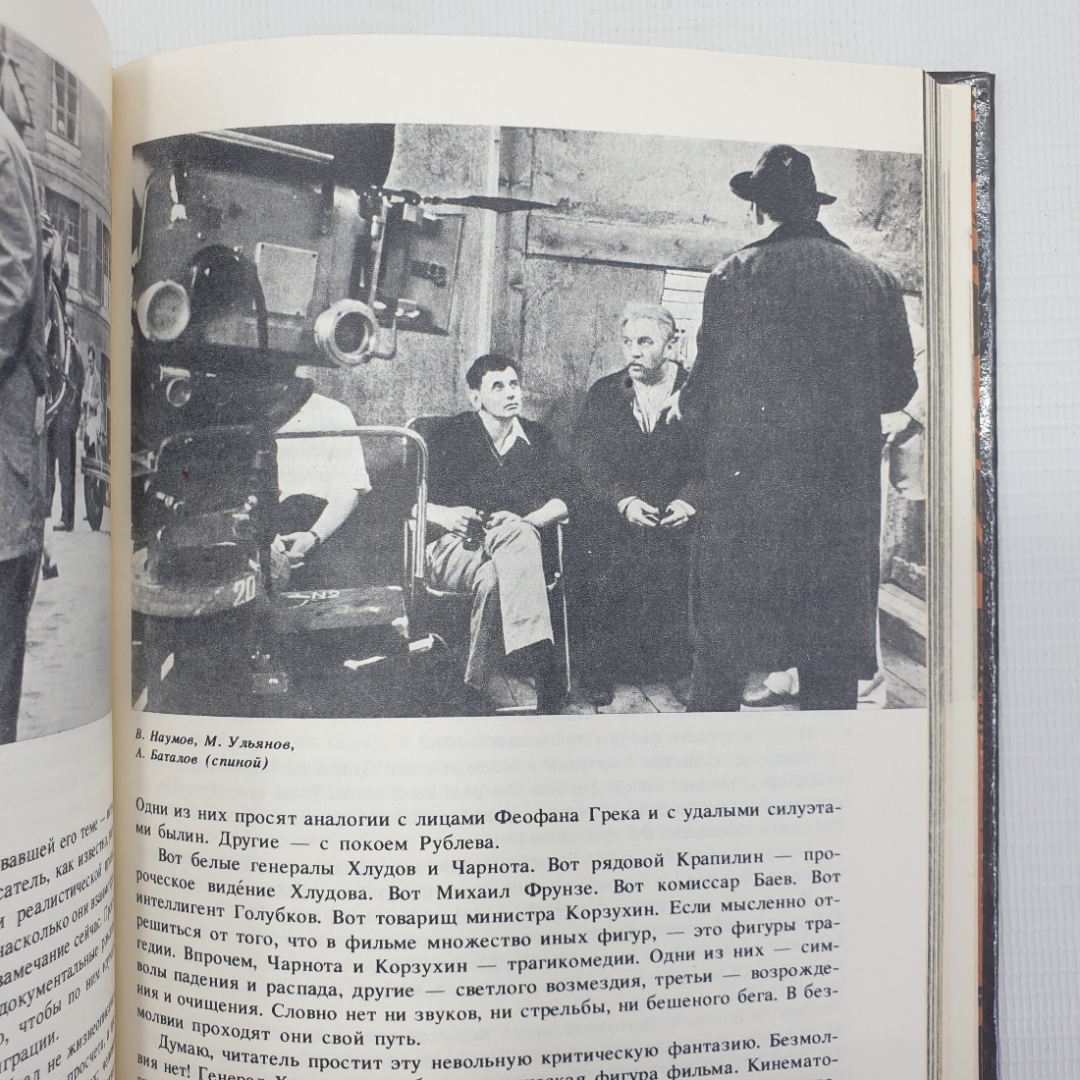 А. Алов, В. Наумов "Статьи. Свидетельства. Высказывания", Москва, Искусство, 1989г.. Картинка 5