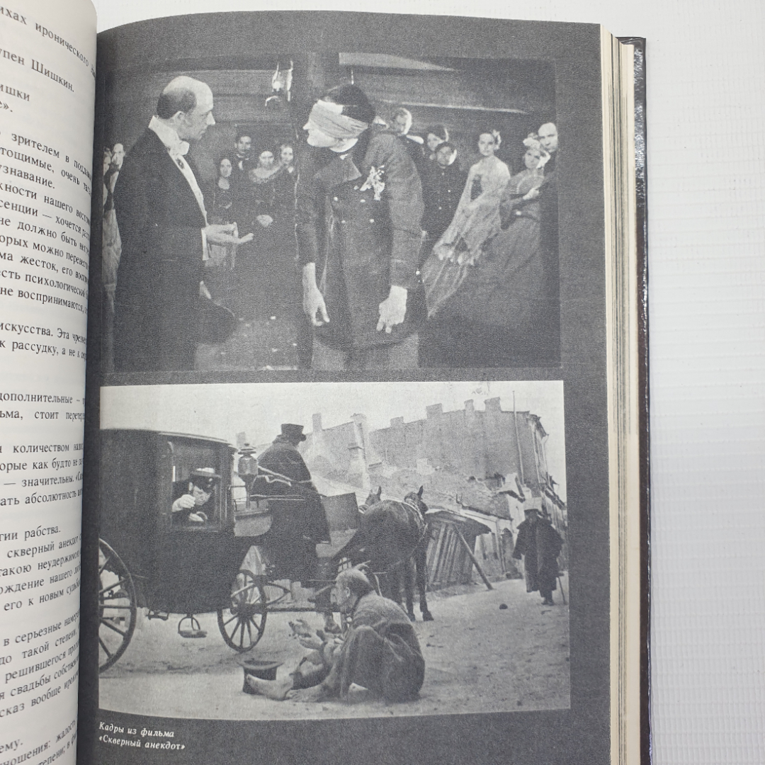 А. Алов, В. Наумов "Статьи. Свидетельства. Высказывания", Москва, Искусство, 1989г.. Картинка 7