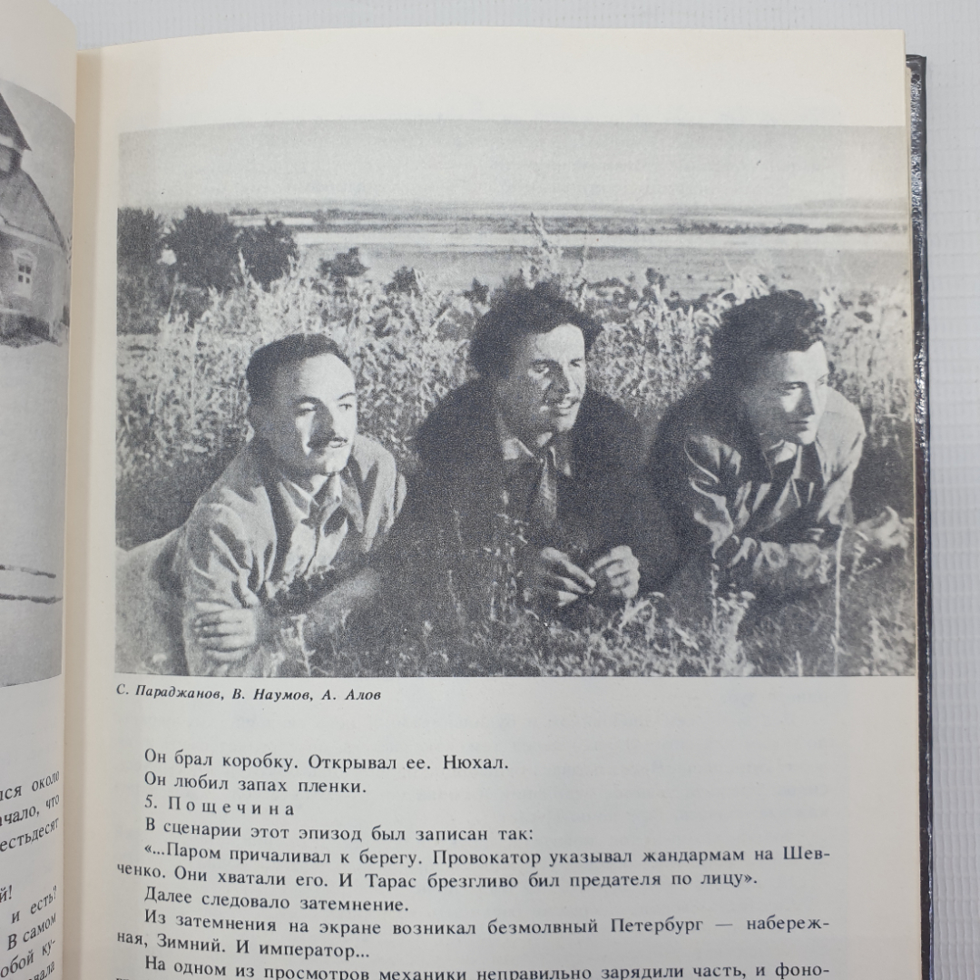 А. Алов, В. Наумов "Статьи. Свидетельства. Высказывания", Москва, Искусство, 1989г.. Картинка 10