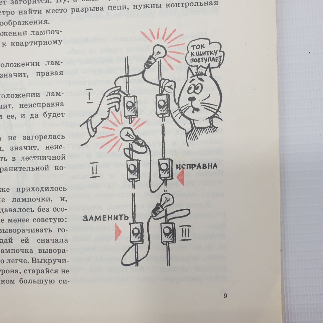 А. Маркуша "Все цвета радуги", Минск, издательство Народная Асвета, 1987г.. Картинка 3