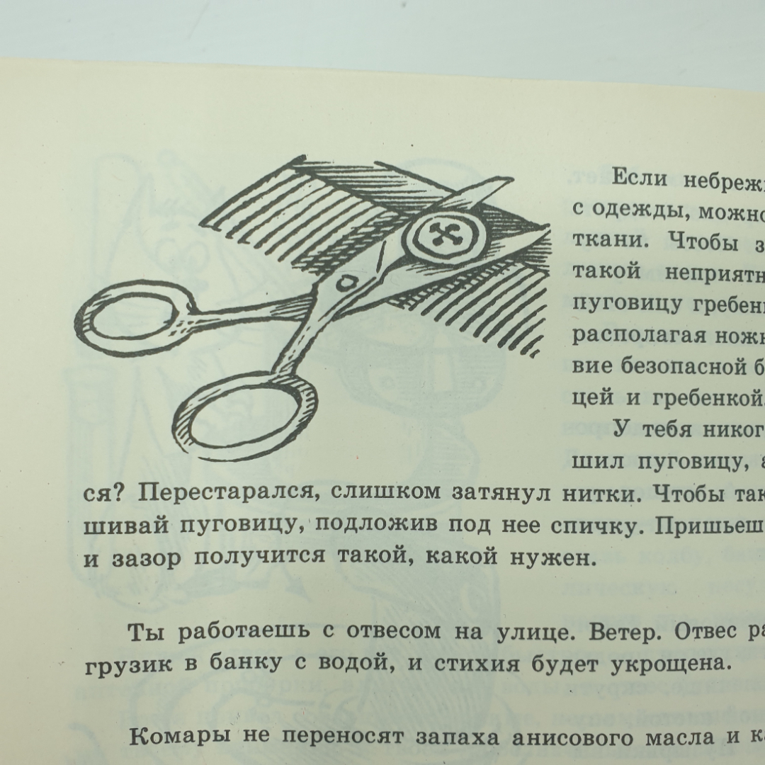 А. Маркуша "Все цвета радуги", Минск, издательство Народная Асвета, 1987г.. Картинка 5