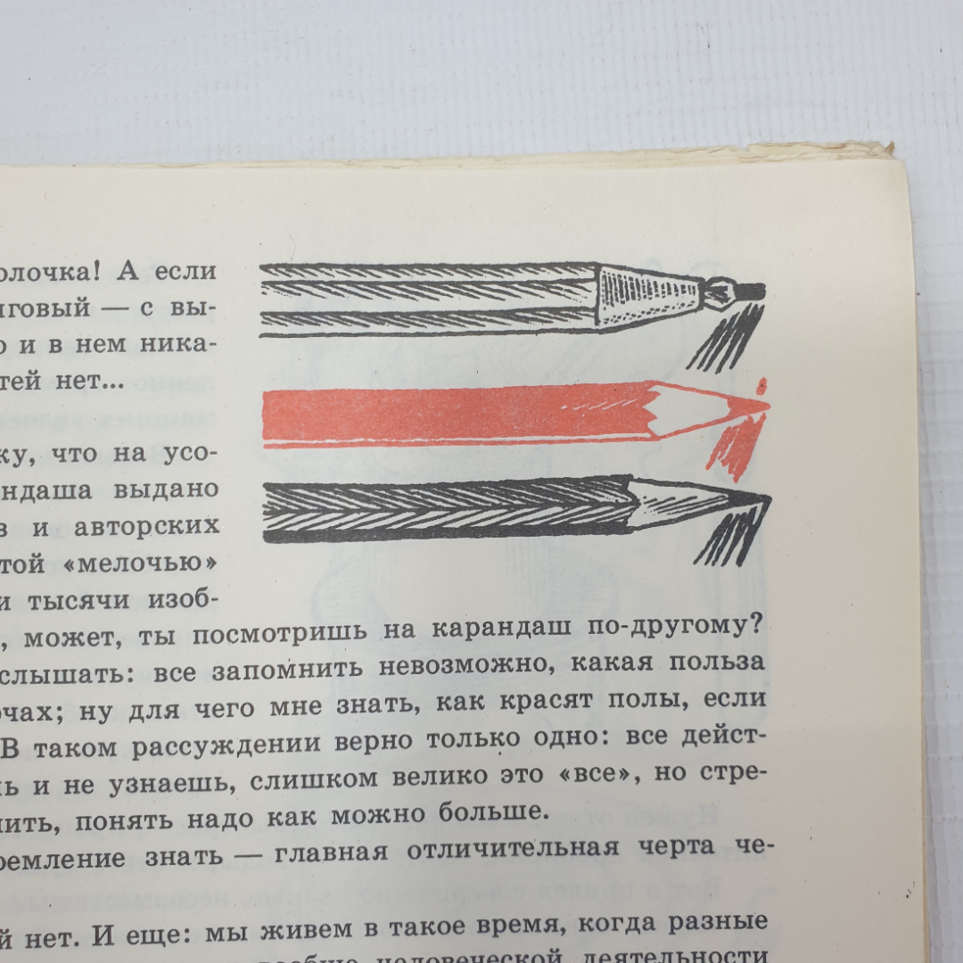 А. Маркуша "Все цвета радуги", Минск, издательство Народная Асвета, 1987г.. Картинка 6