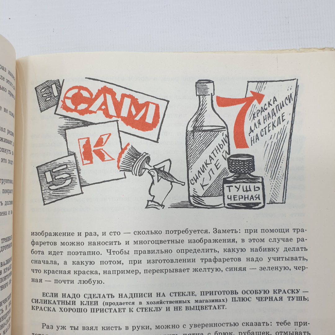 А. Маркуша "Все цвета радуги", Минск, издательство Народная Асвета, 1987г.. Картинка 7