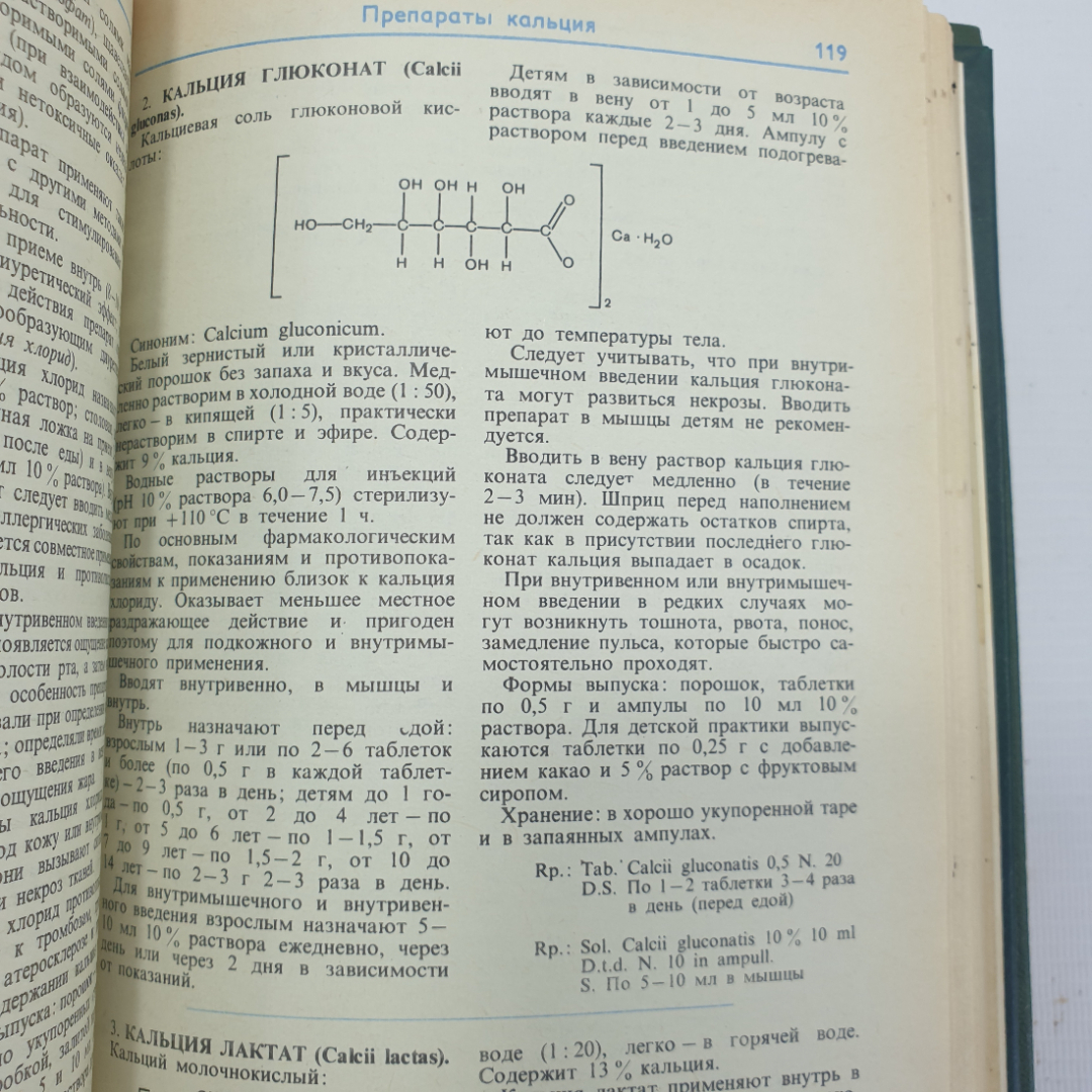 М.Д. Машковский "Лекарственные средства" в двух частях, издательство Медицина, 1984г.. Картинка 11
