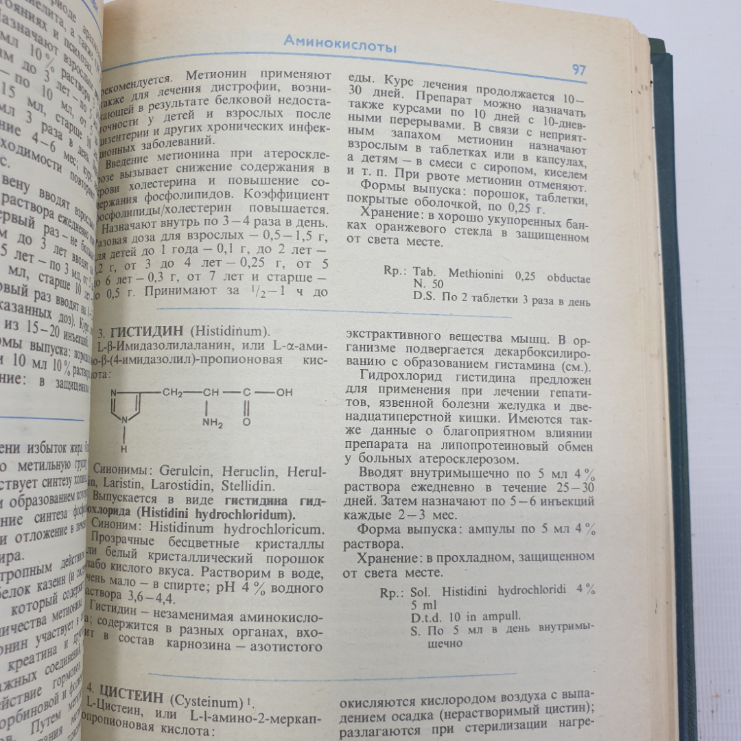 М.Д. Машковский "Лекарственные средства" в двух частях, издательство Медицина, 1984г.. Картинка 12