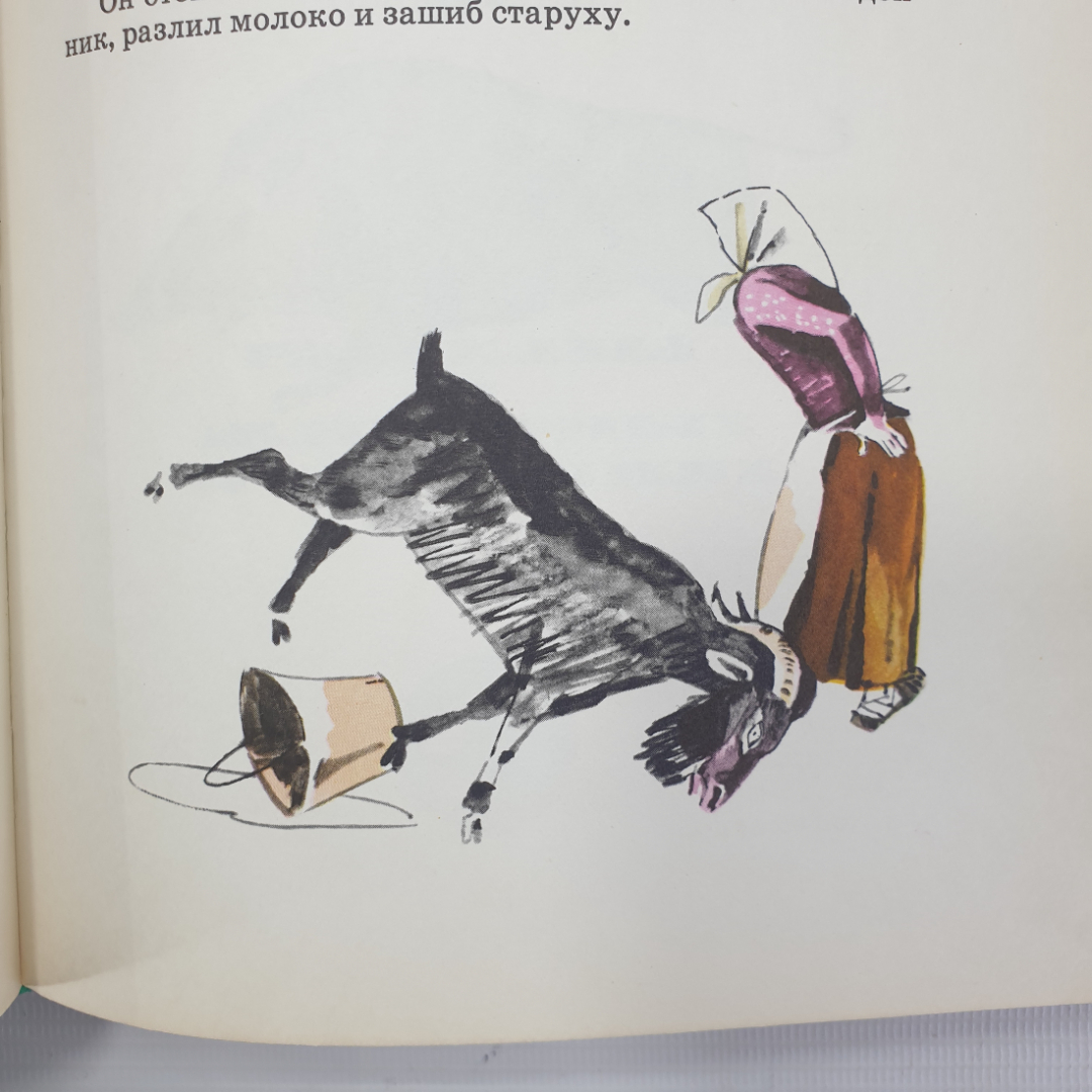 Л.Н. Толстой "Книга для детей", Московский рабочий, 1977г.. Картинка 6