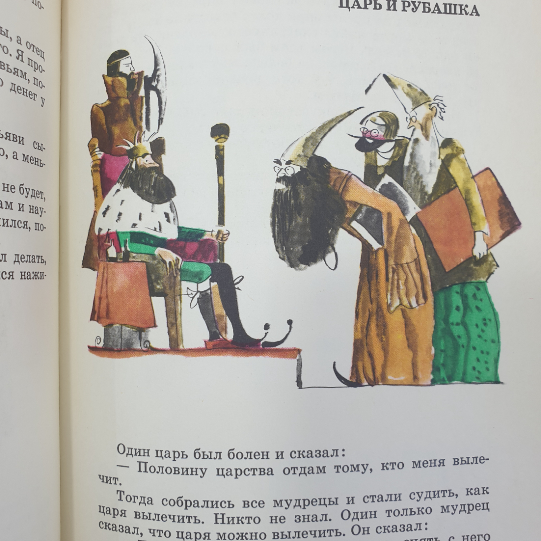 Л.Н. Толстой "Книга для детей", Московский рабочий, 1977г.. Картинка 8