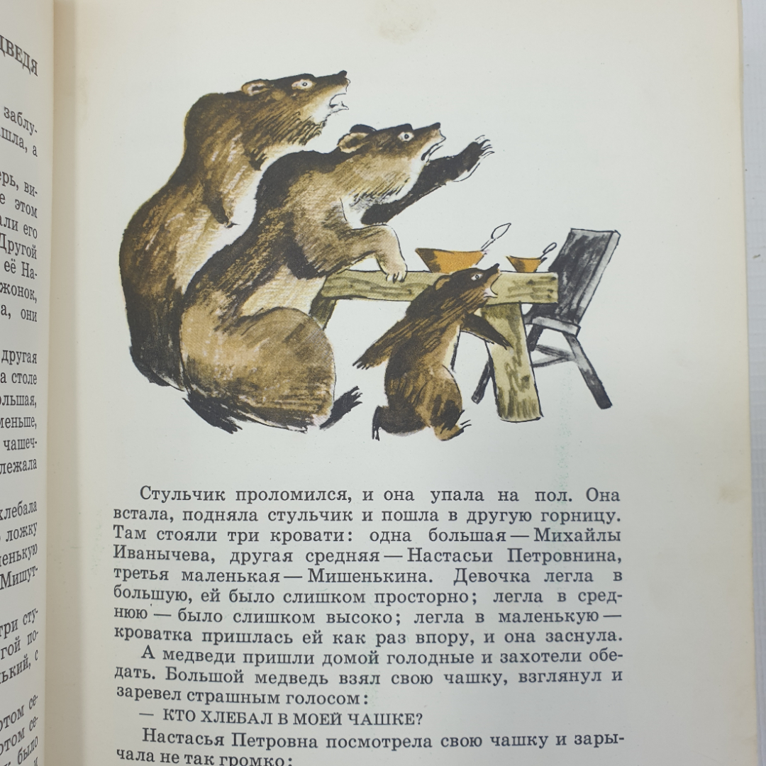 Л.Н. Толстой "Книга для детей", Московский рабочий, 1977г.. Картинка 15