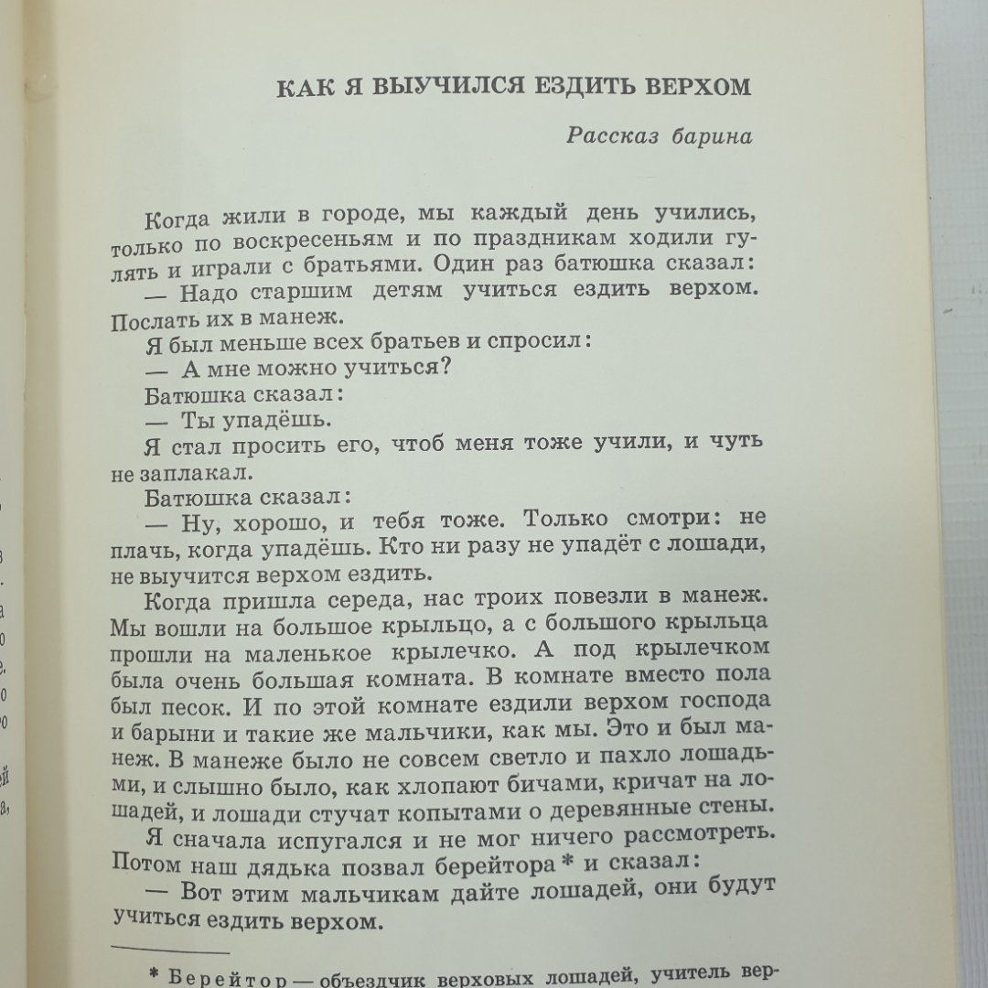 Л.Н. Толстой "Книга для детей", Московский рабочий, 1977г.. Картинка 17