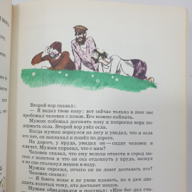 Л.Н. Толстой "Книга для детей", Московский рабочий, 1977г.. Картинка 10