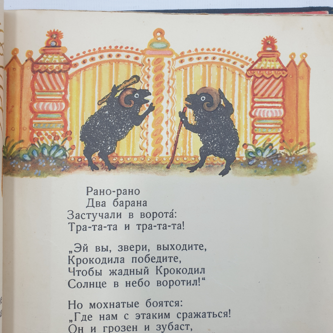 К. Чуковский "Сказки", издательство Детская литература, Москва, 1966г.. Картинка 4