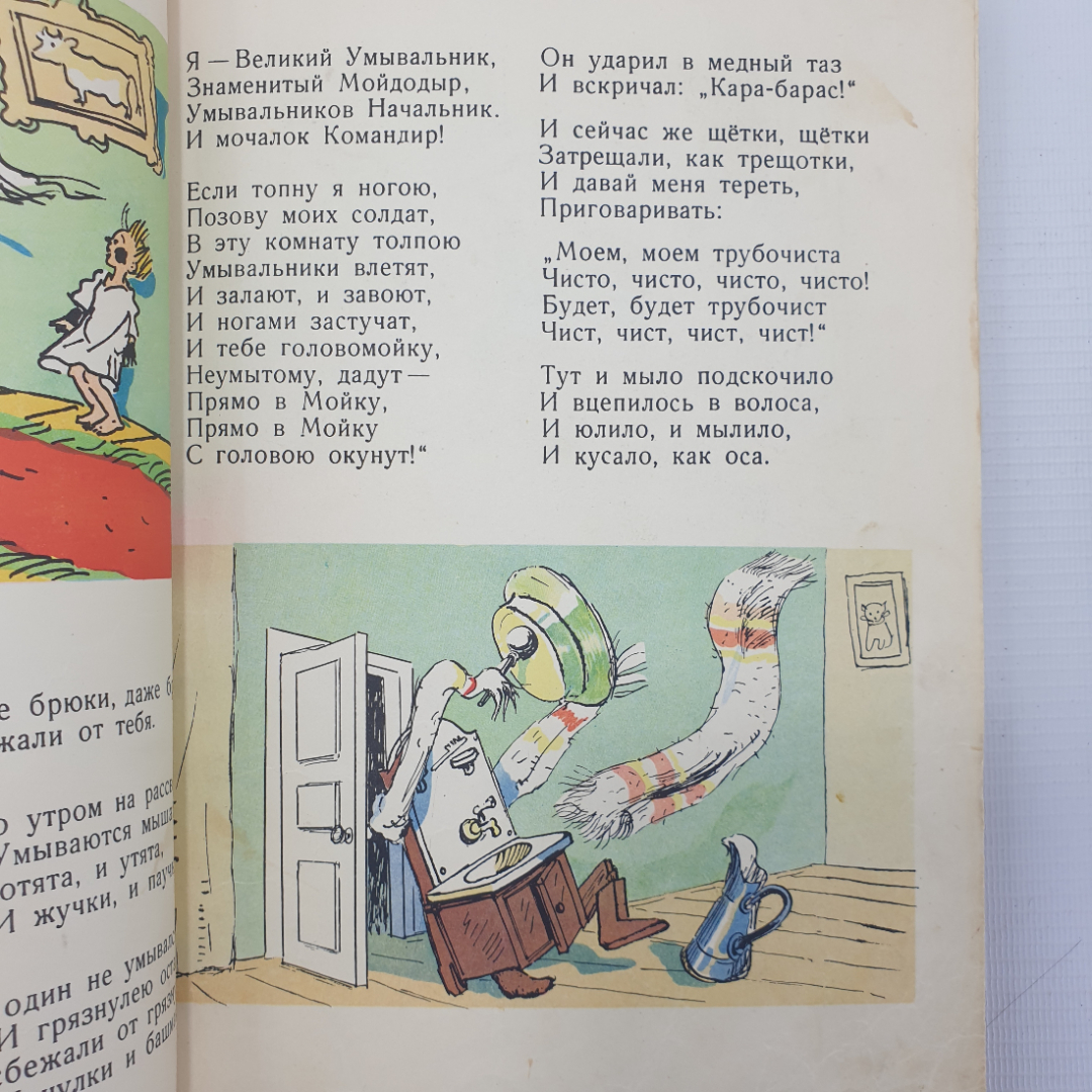 К. Чуковский "Сказки", издательство Детская литература, Москва, 1966г.. Картинка 10