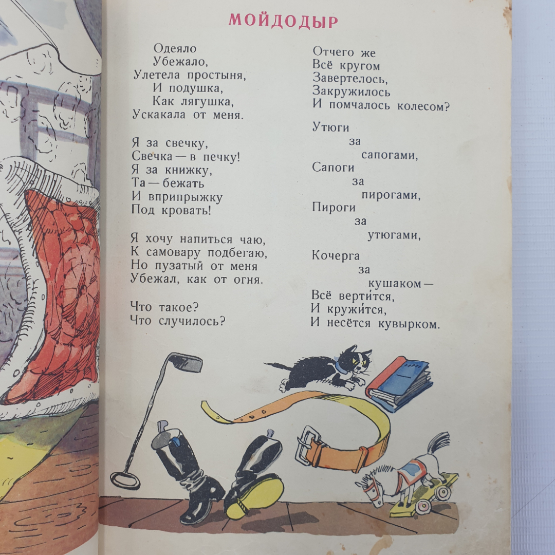 К. Чуковский "Сказки", издательство Детская литература, Москва, 1966г.. Картинка 11