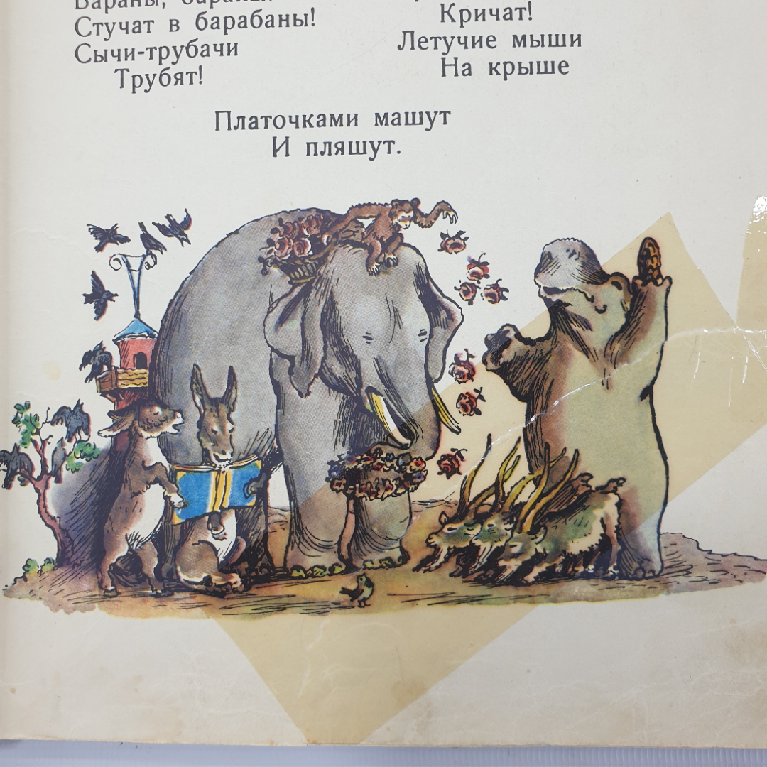 К. Чуковский "Сказки", издательство Детская литература, Москва, 1966г.. Картинка 19