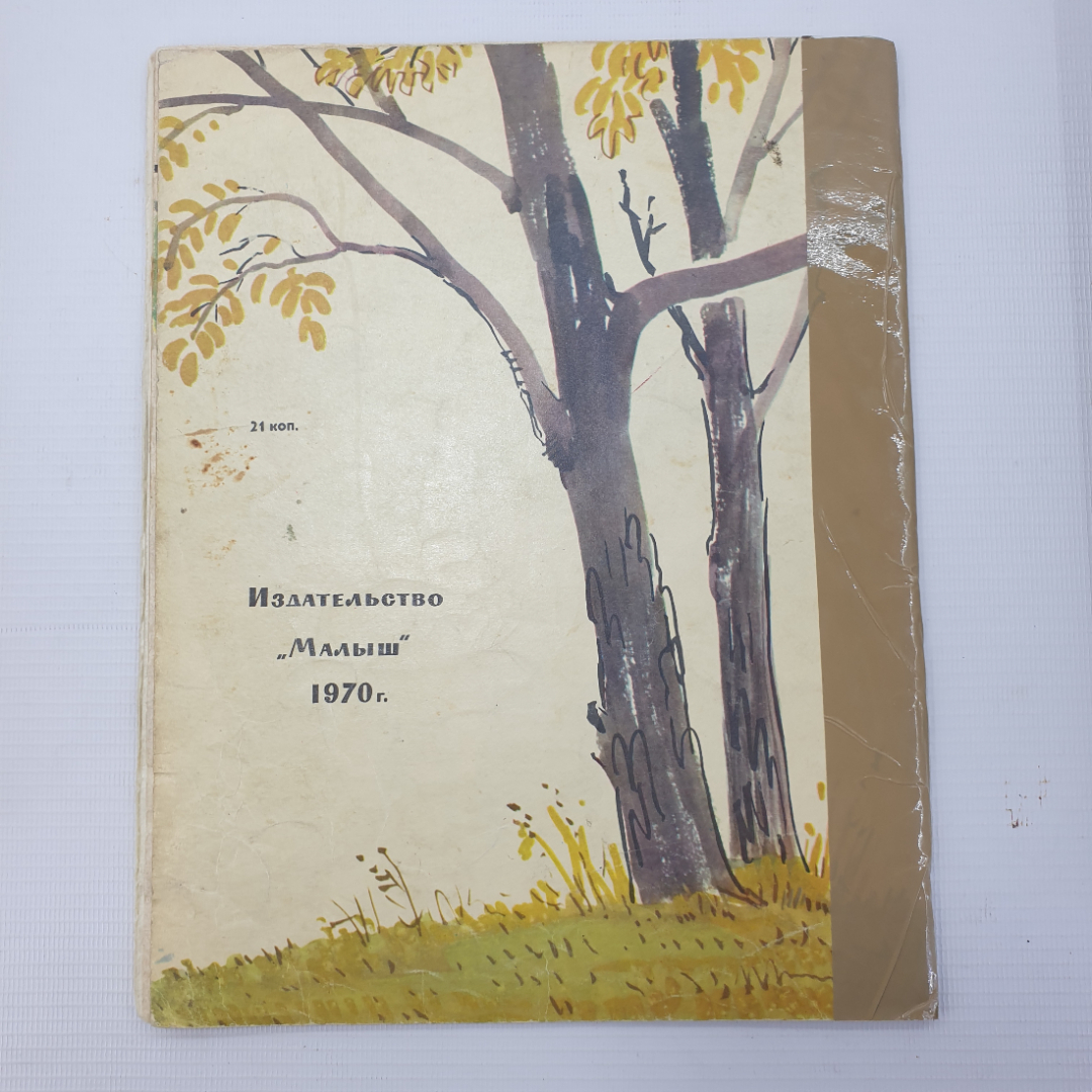И.А. Крылов "Басни", издательство Малыш, 1970г.. Картинка 2
