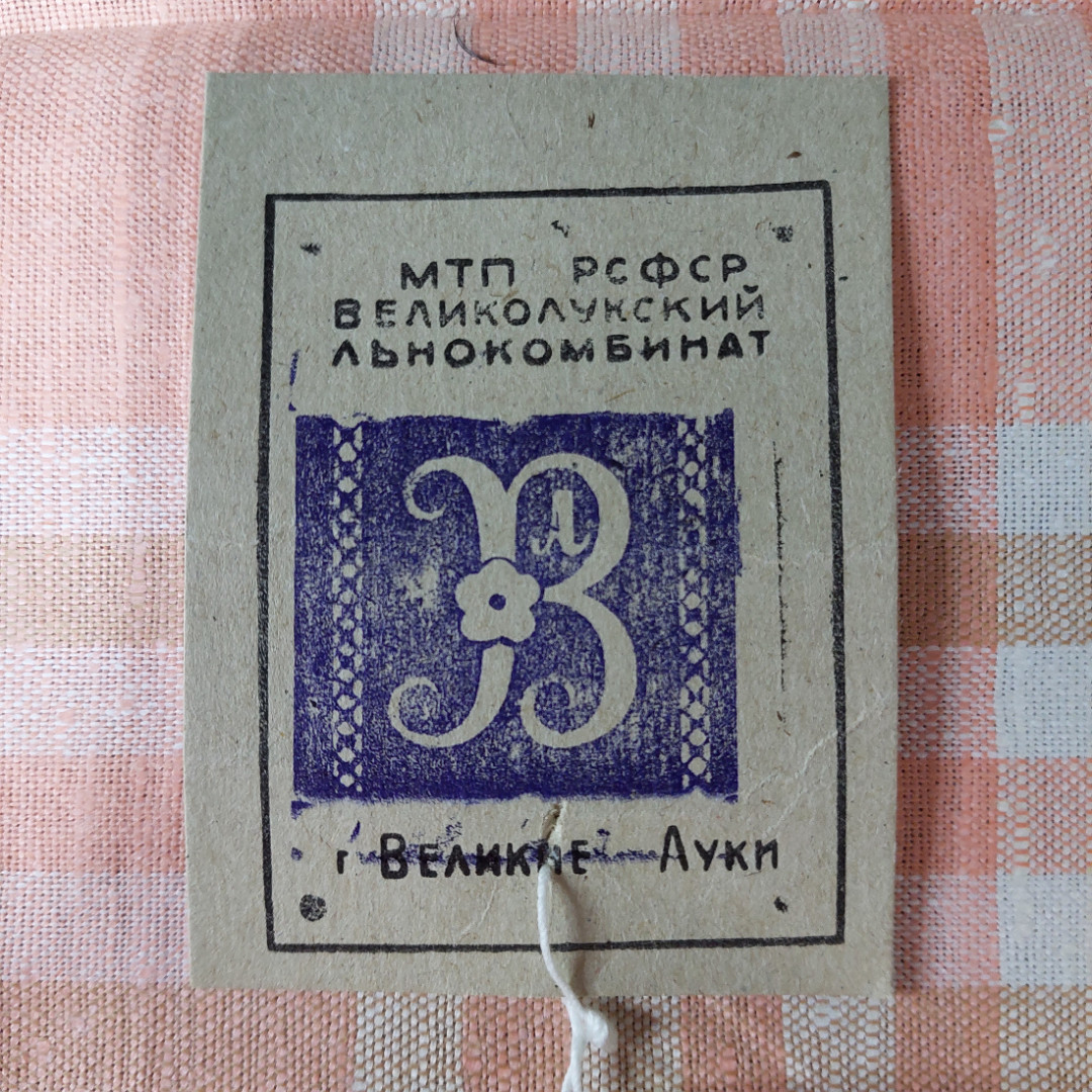 Комплект столовый (скатерть150х200см, 6 салфеток 35х35см), полулен. Новый. СССР.. Картинка 5