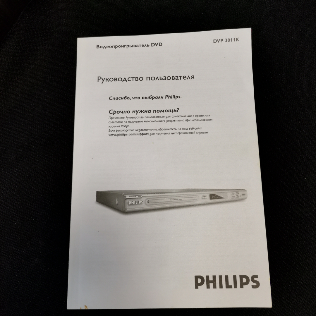 DVD- проигрыватель Philips DVP 3011K, включается, не работает дисковод. Китай. Картинка 16