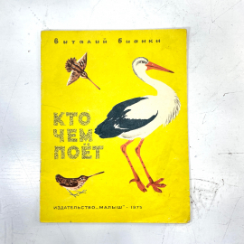 "Кто чем поет" СССР книга