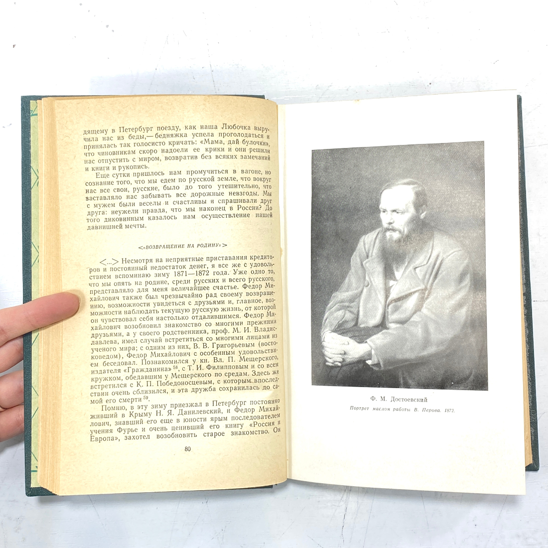 "Ф.М. Достоевский в воспоминаниях современников" СССР. Картинка 3