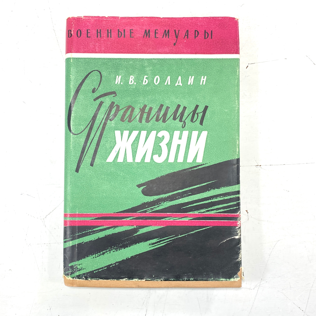 "Страницы жизни" СССР. Картинка 1