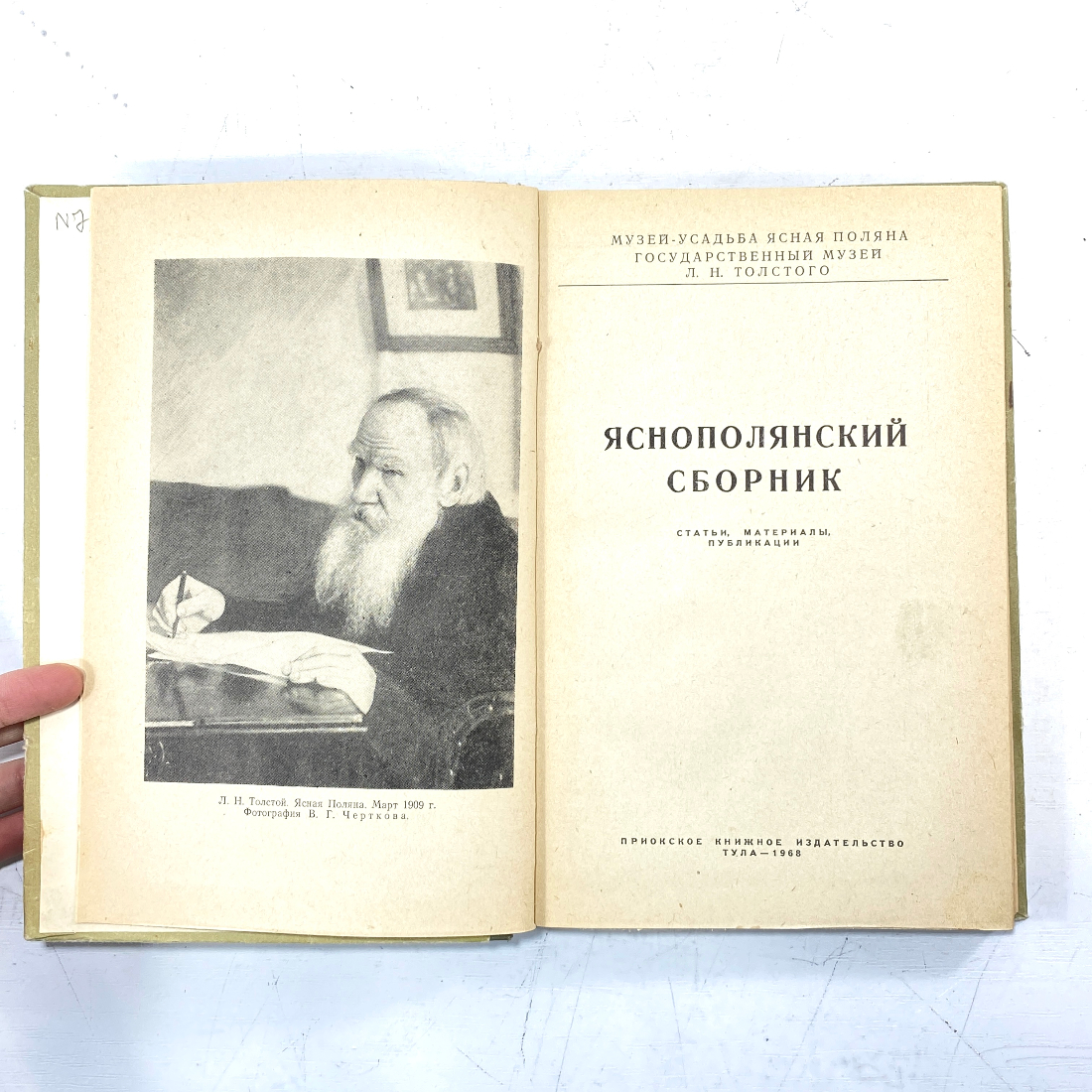 "Яснополянский сборник" СССР. Картинка 2