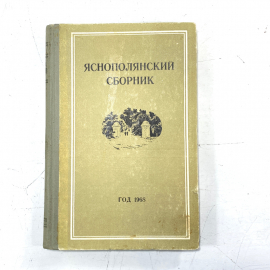 "Яснополянский сборник" СССР