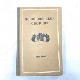 "Яснополянский сборник" СССР