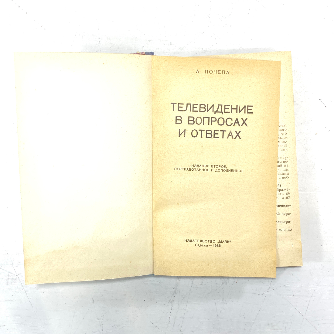 "Телевидение в вопросах и ответах" СССР. Картинка 2