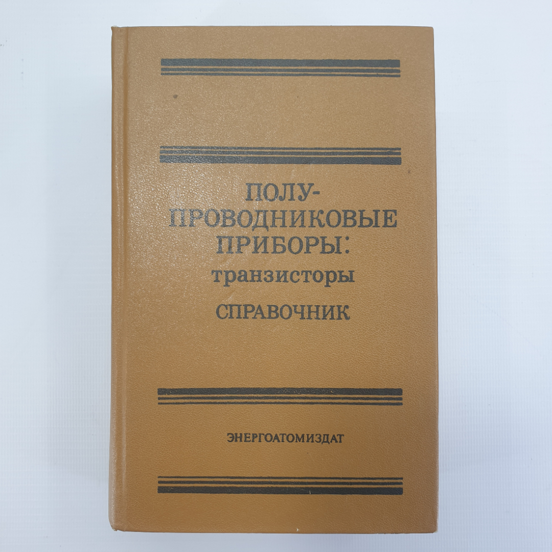 Купить В.Л. Аронов, А.В. Баюков и др. 