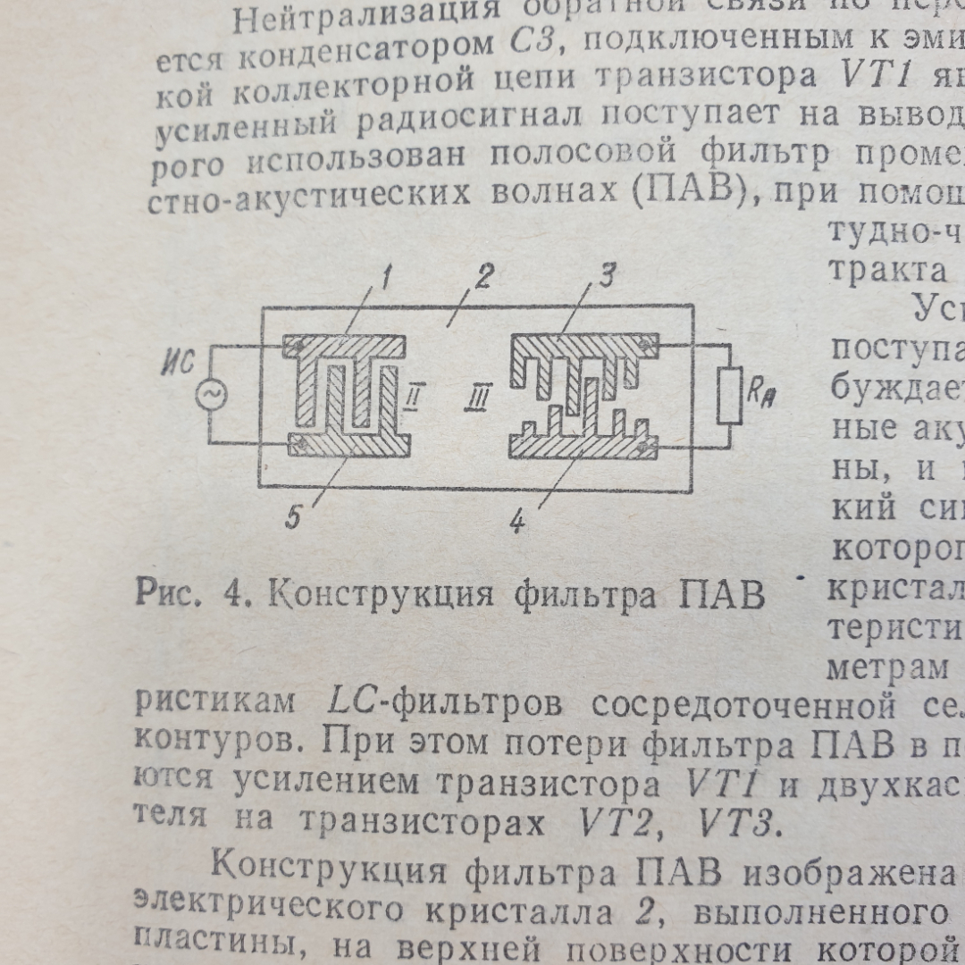 Л.В. Омельченко, И.А. Курза и др. "Устройство и ремонт цветных телевизоров", Техника, Киев, 1987г.. Картинка 9