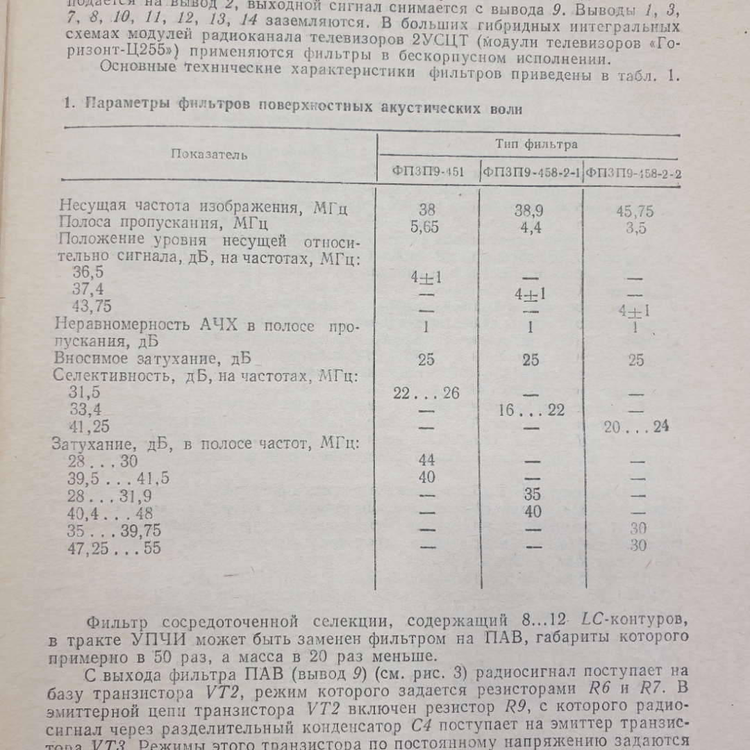 Л.В. Омельченко, И.А. Курза и др. "Устройство и ремонт цветных телевизоров", Техника, Киев, 1987г.. Картинка 10