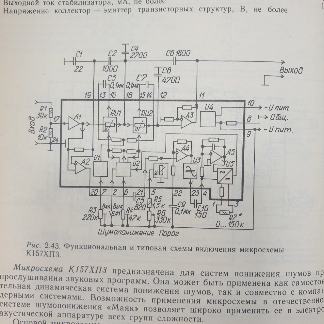 В.П. Даниленко, И.И. Манкевич "Ремонт магнитофонов. Справочное пособие", Минск, 1989г.. Картинка 12