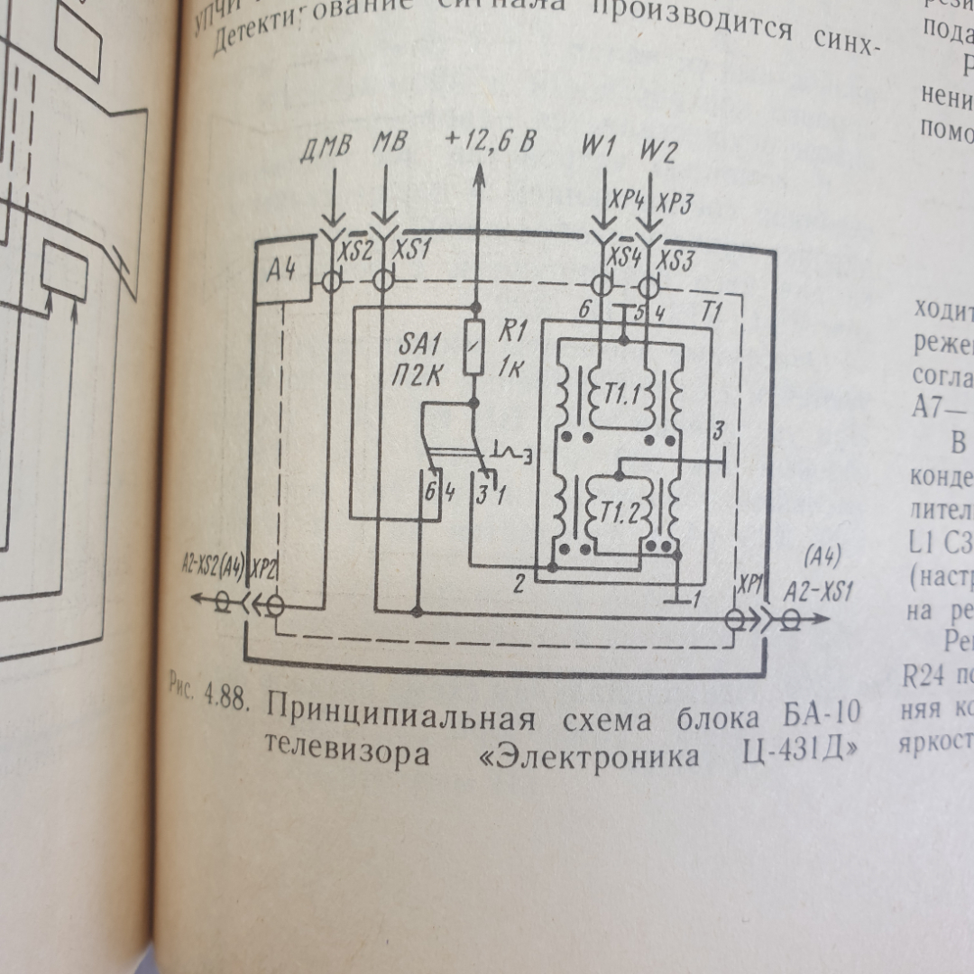 Ю.М. Гедзберг "Ремонт цветных переносных телевизоров", Москва, Радио и связь, 1991г.. Картинка 8