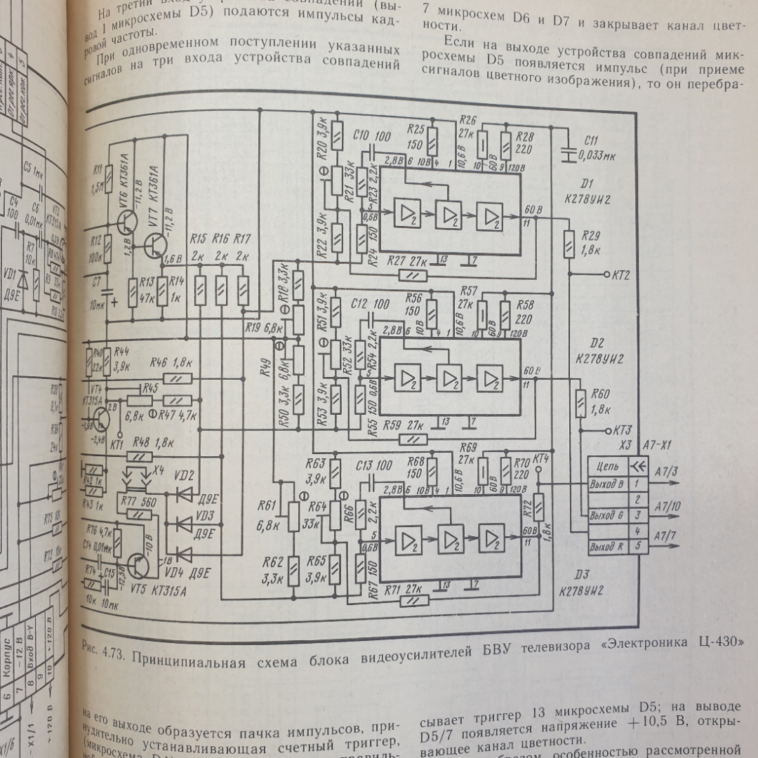 Ю.М. Гедзберг "Ремонт цветных переносных телевизоров", Москва, Радио и связь, 1991г.. Картинка 11