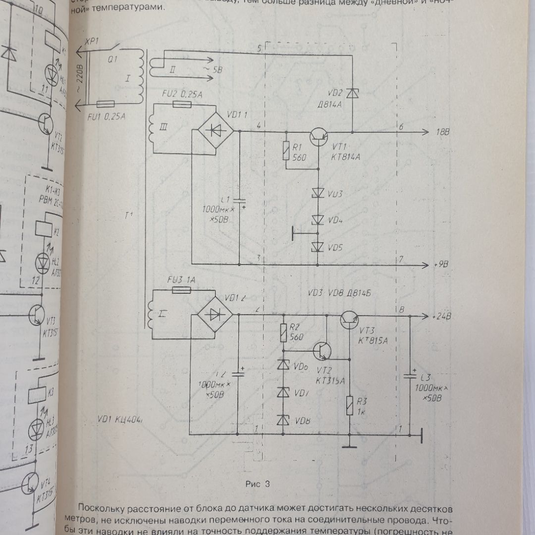 Журнал "Электроника в саду и огороде. Любительские схемы. Выпуск 7", Москва, 2001г.. Картинка 3