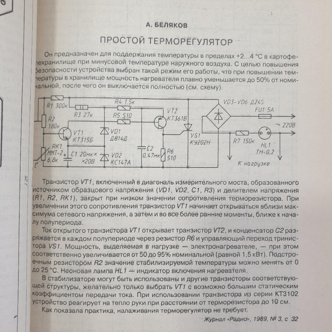 Журнал "Электроника в саду и огороде. Любительские схемы. Выпуск 7", Москва, 2001г.. Картинка 4